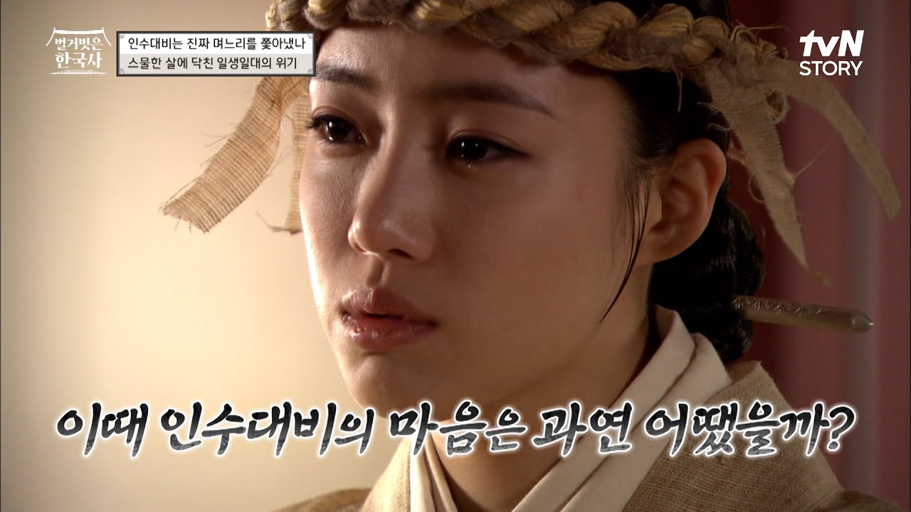 파란만장한 인수대비의 삶, 세자 자리의 향방에 따라 운명이 달라진다? #highlight #벌거벗은한국사 EP.29
