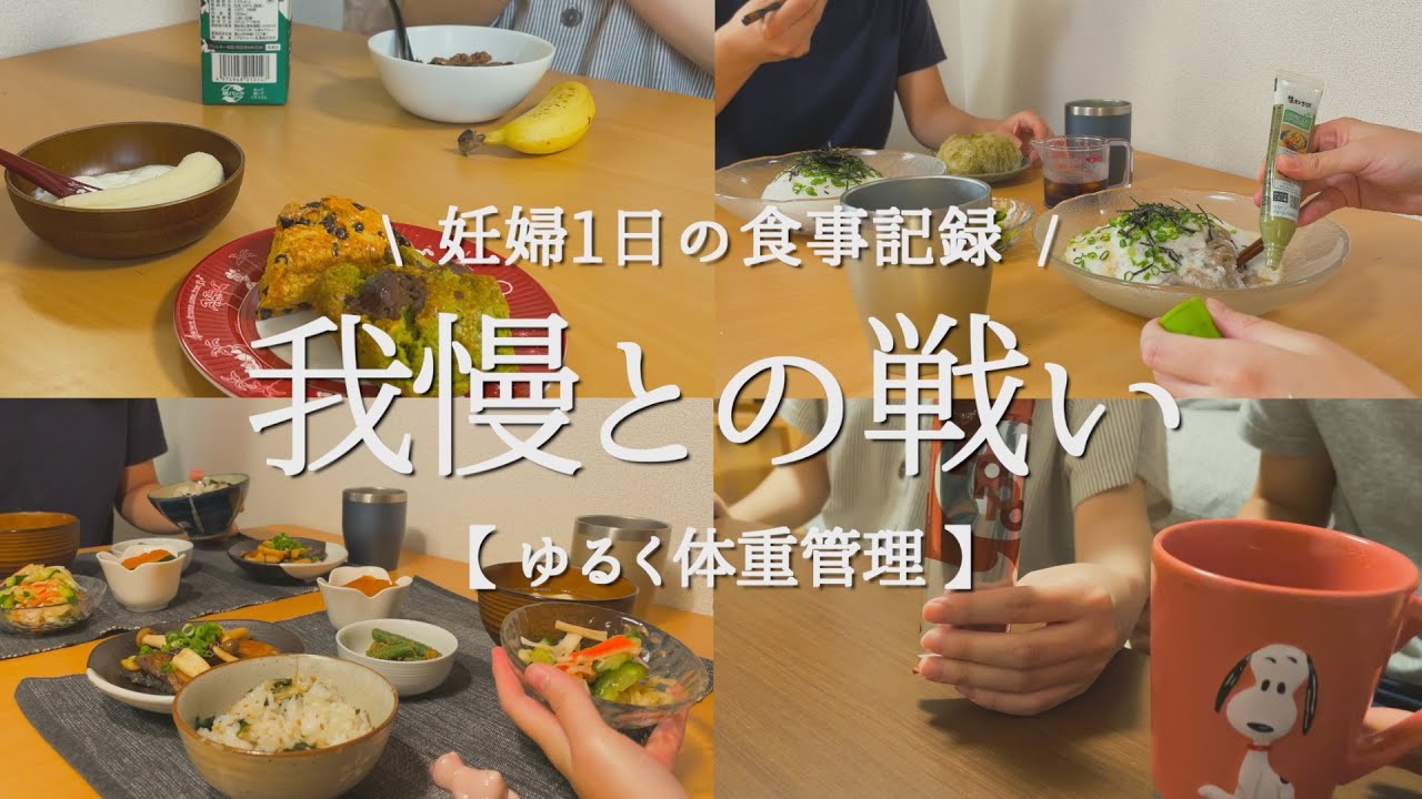 【妊娠後期】妊婦のリアルな1日の食事記録｜体重管理