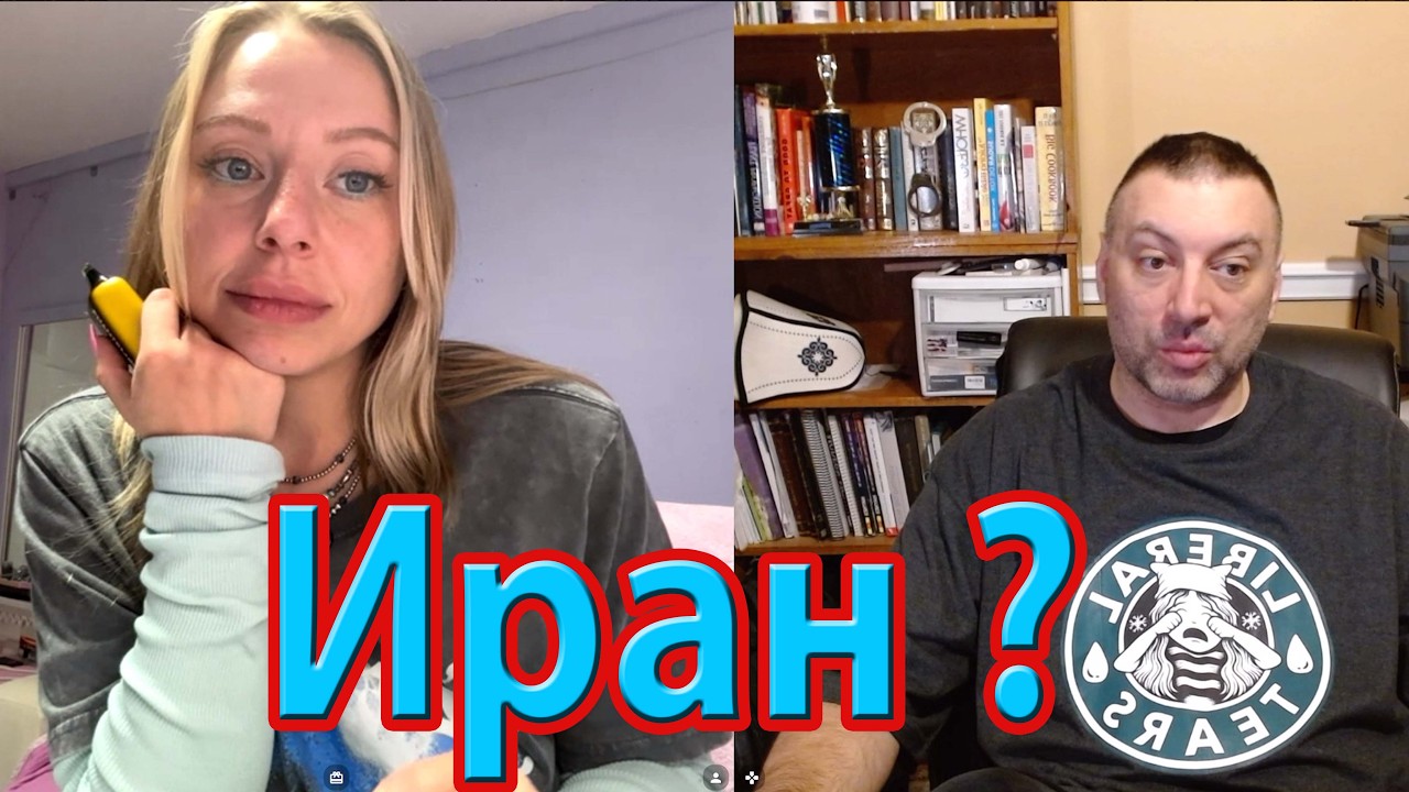 Иран - Израль. Кто виноват ?