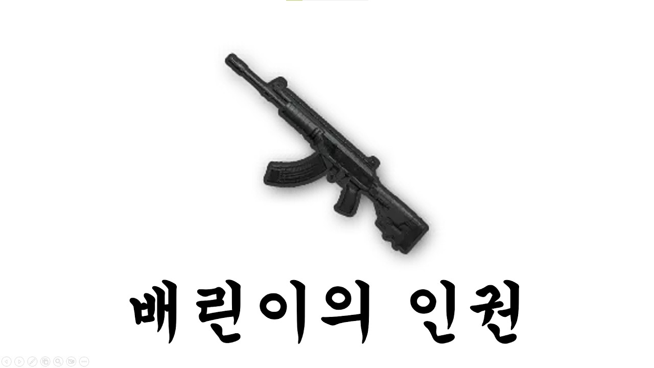 배린이부터 중수까지 [배린이의 인권]