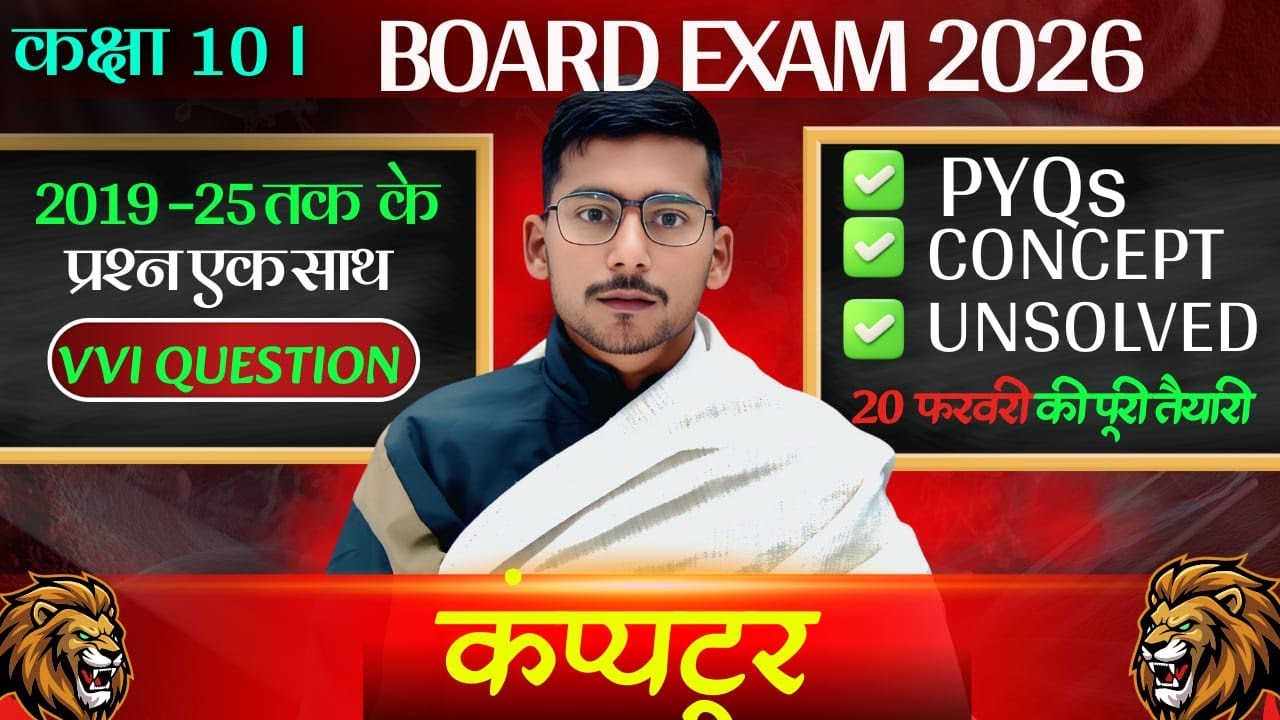 Class 10 Computer All Chapter Maha Revision 2026 | पूरा ऑल क्वेश्चन | MCQ + Short + Long | UP Board
