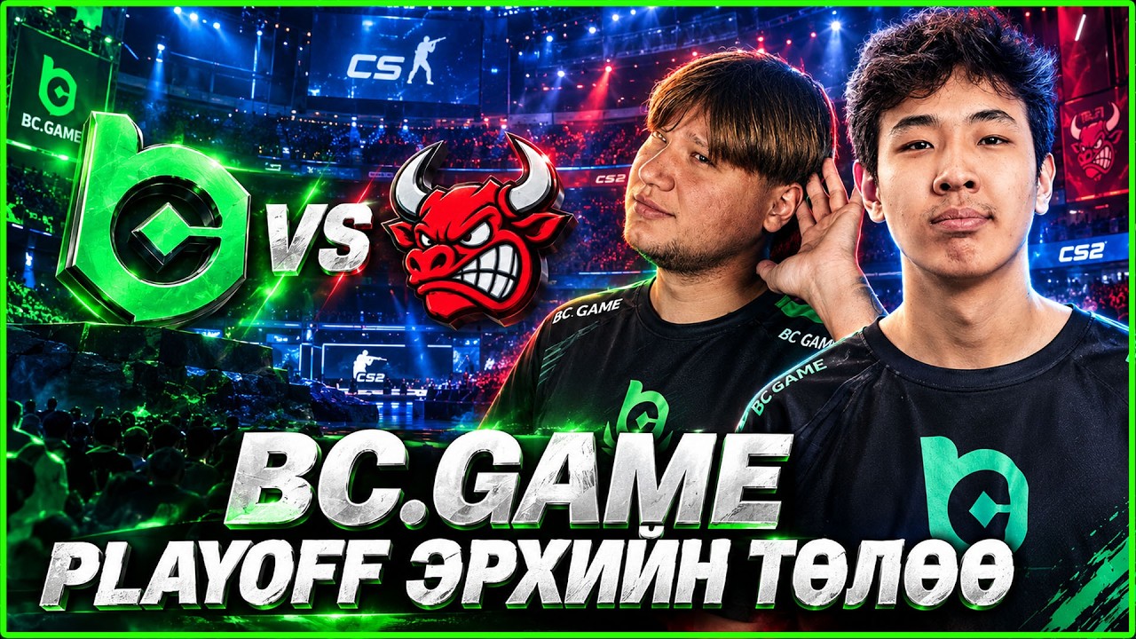 BC.GAME PLAYOFF ЭРХИЙН ТӨЛӨӨ vs WBT HIGHLIGHT
