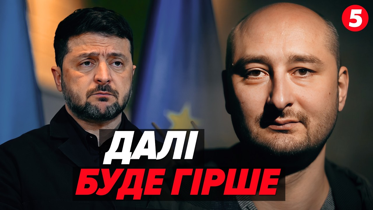 💥Бабченко РОЗНІС Зеленського: Україні закручують гайки — і це лише початок! 😲ЖОРСТКИЙ прогноз