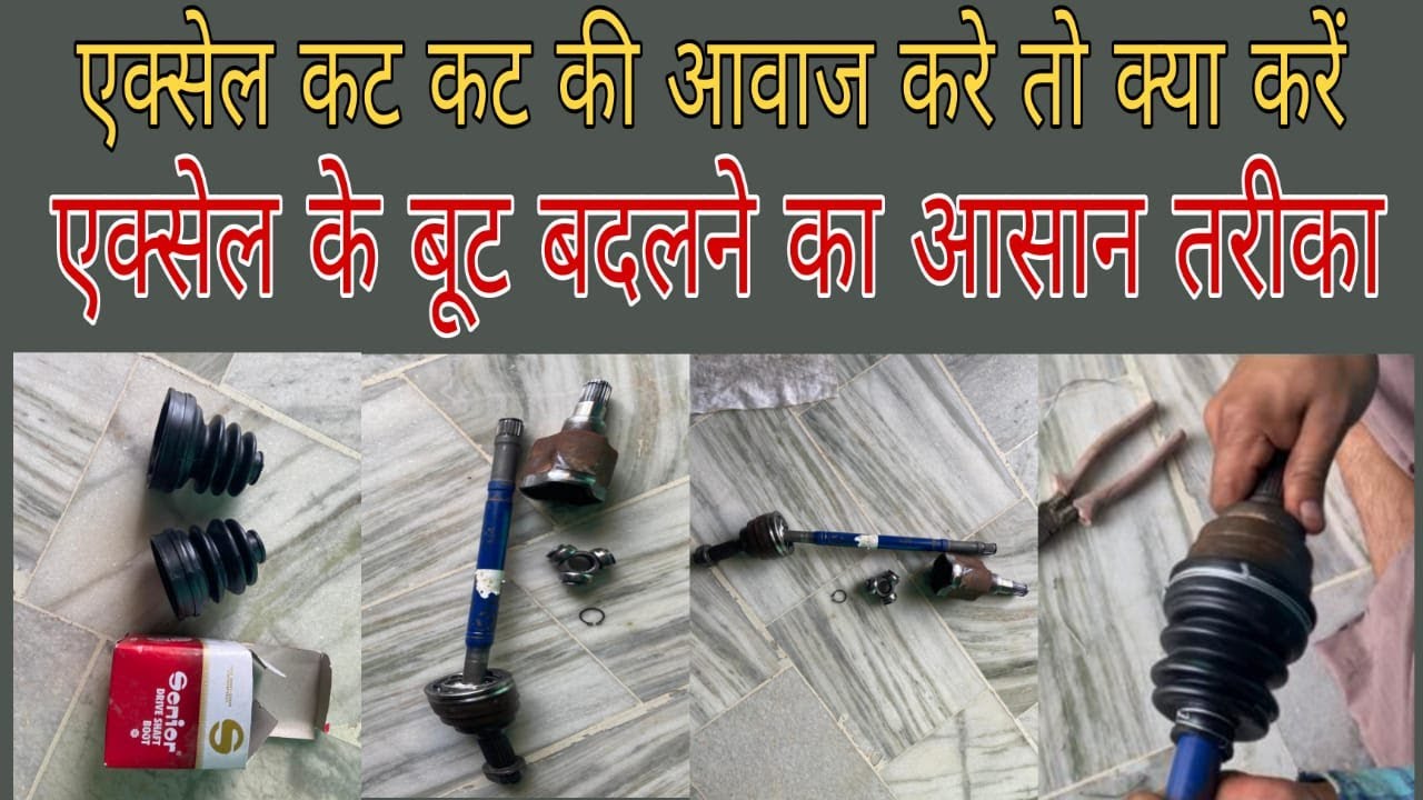 How To Change Maruti Axle Boot | घर पर मारुति के एक्सेल के बूट कैसे बदलें