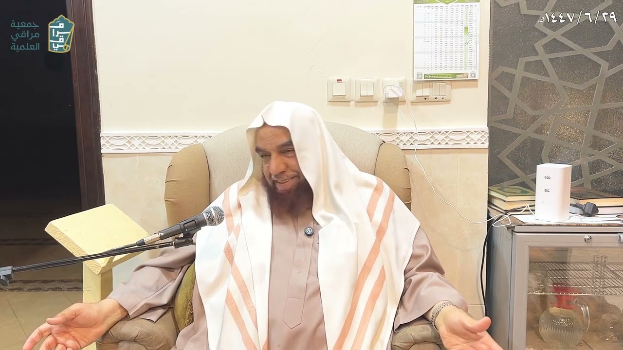 شرح كتاب الرحيق المختوم المجلس السادس والعشرون لفضيلة الشيخ أ.د عبد الرحيم بن إبراهيم السيد الهاشم