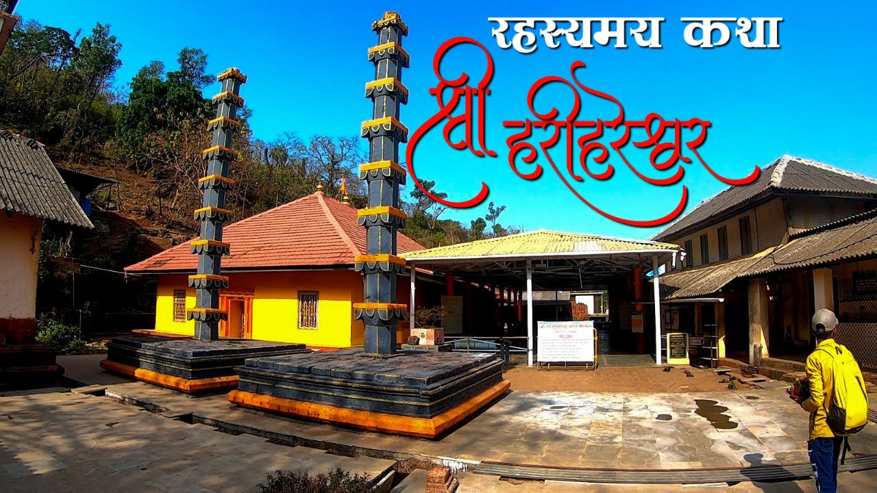 जाणुन घ्या श्री हरिहरेश्वर मंदिराचे रहस्य | रहस्यमय गुफा | harihareshwar temple | EP #02
