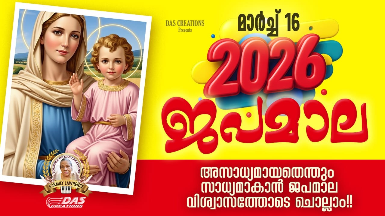 മാർച്ച്: 16, വലിയ നോമ്പ്, ഈ ദിനങ്ങളിൽ മനസ്സുരുകി നമുക്കു പ്രാർത്ഥിക്കാം!!