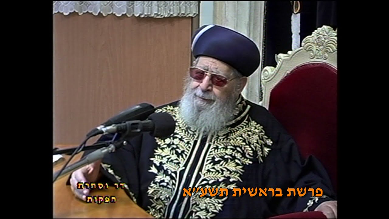 מרן רבנו עובדיה יוסף זצוק