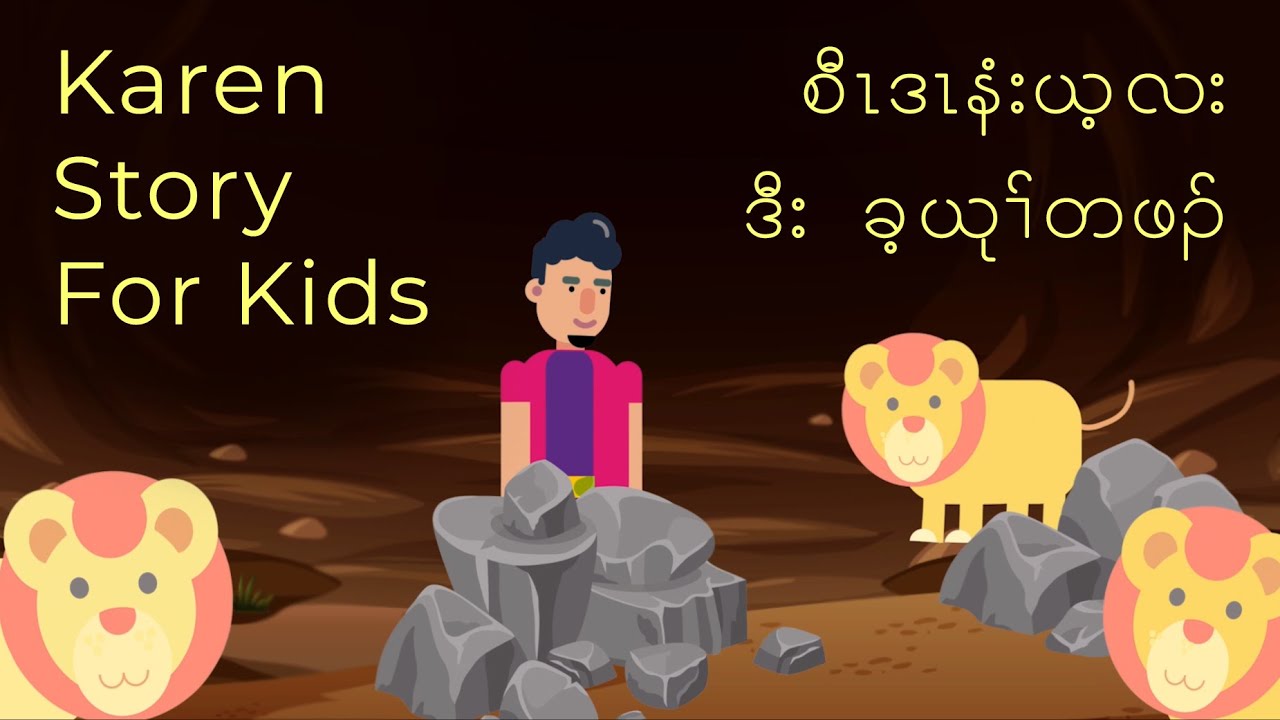 Karen Story for Kids: Daniel【Karen Sunday School Bible Lesson】