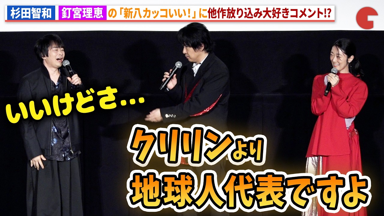 【銀魂】“坂田銀時”杉田智和、「ドラゴンボール」で“志村新八”阪口大助を褒める!?アニメ『新劇場版 銀魂 -吉原大炎上-』舞台あいさつ＜万事屋大炎上祭＞