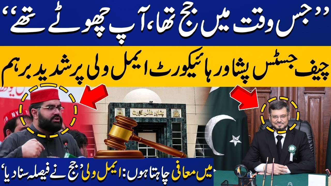 Chief Chief Justice Peshawar High Court Issue Got Angry on Aimal Wali Khan | Aggressive Remarks