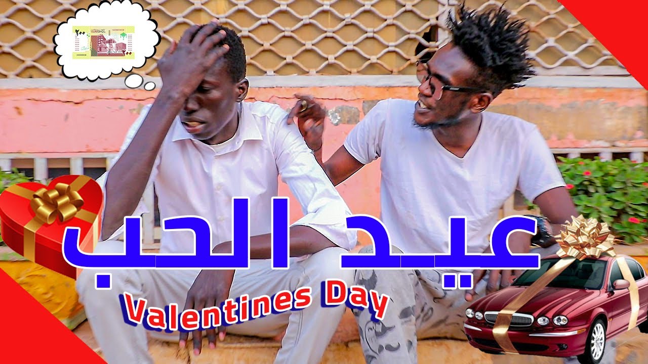 برهومي - ين امبير (عيد الحب)