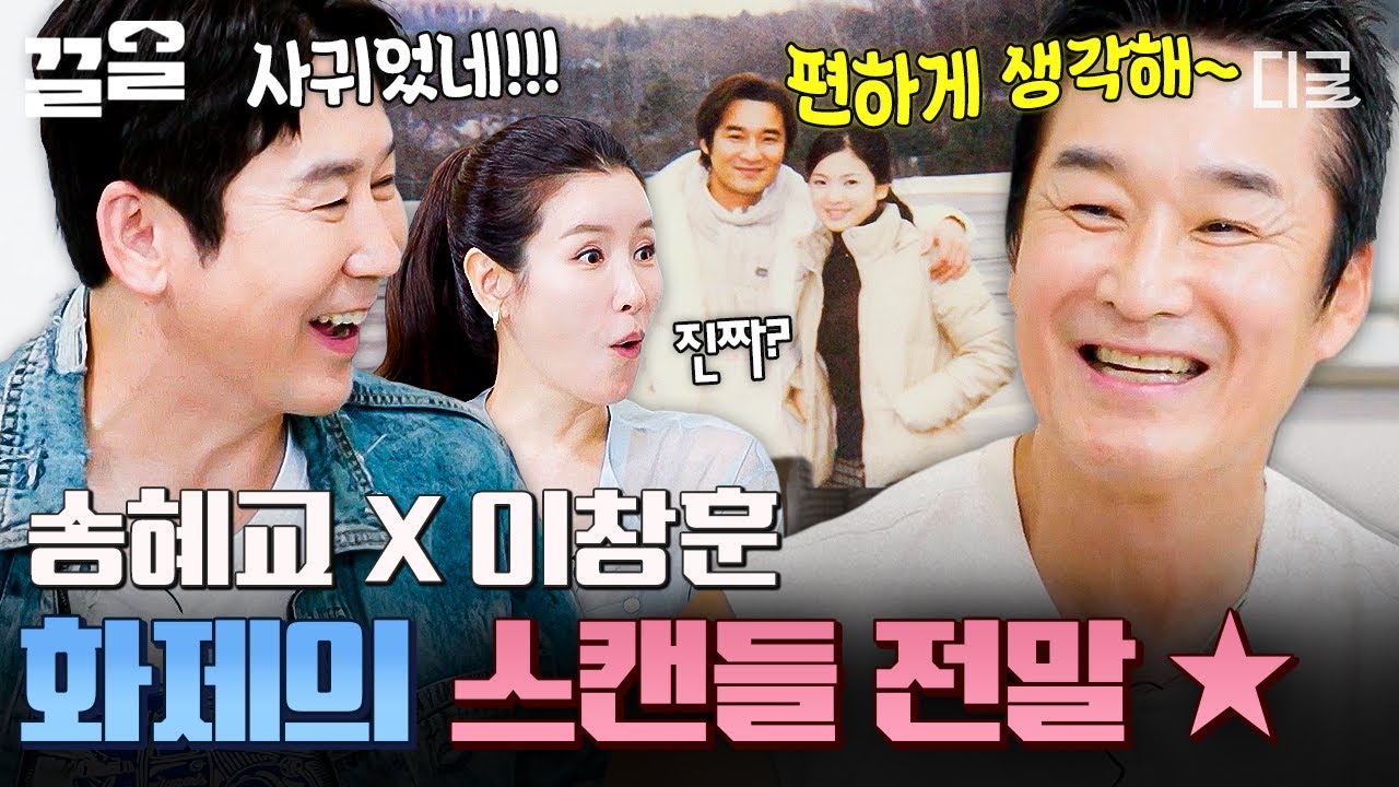 [#순풍패밀리] 한때 핑크빛 소문이 자자했던 송혜교 X 이창훈🌸 25년 만에 밝히는 그 진실?!★
