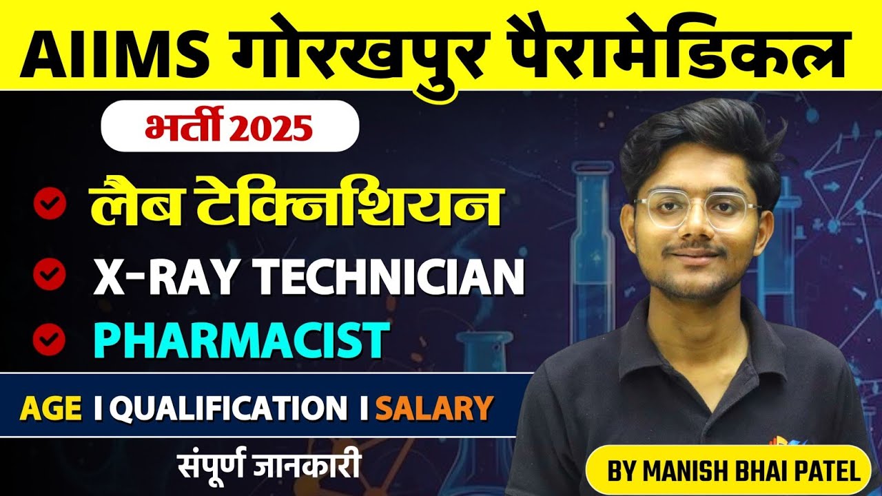 Aiims gorakhpur Paramedical Lab Technician Vacancy Out 💥 detail by Manish bhai Patel #dmlt #bmlt 