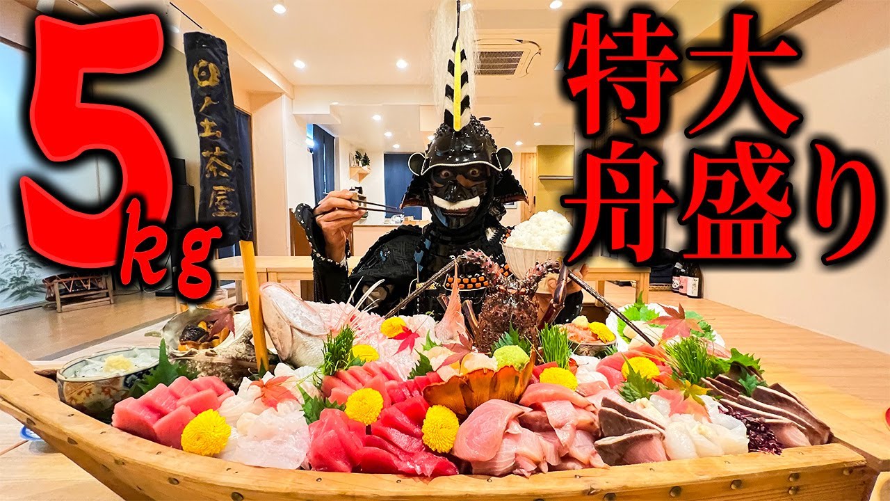 【大食い】大漁じゃあ!!新鮮お刺身をたらふくいただき候!!【日ノ出茶屋】【キング山本】