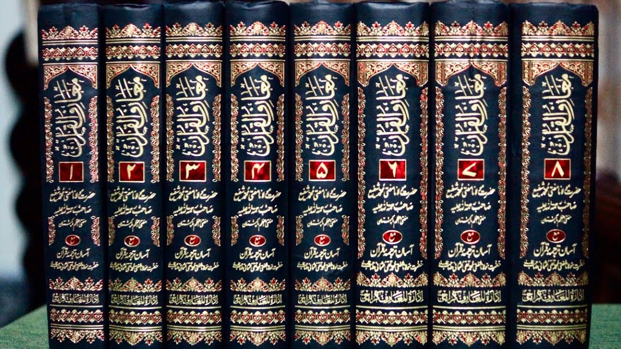 New Edition Of Maariful Quran | معارف القرآن | (By Mufti Shafi Usmani) | My Impressions |