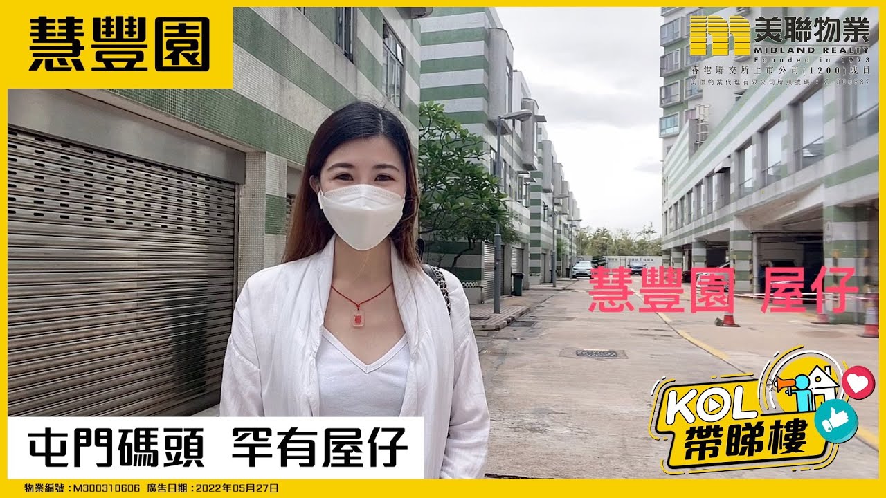 【代理Rain推介】慧豐園 湖翠路280號〈獨立屋〉