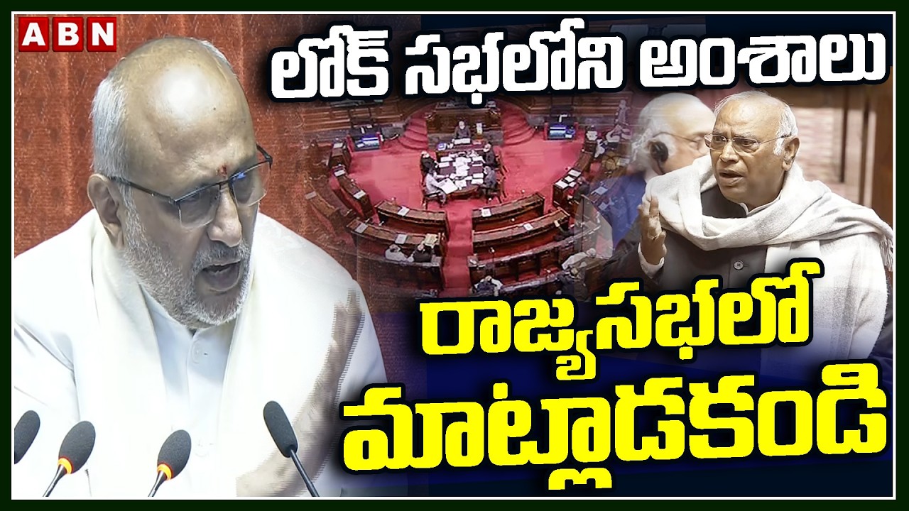 లోక్ సభలోని అంశాలు రాజ్యసభలో మాట్లాడకండి | Rajya Sabha chairman serious on Mallikarjun Kharge | ABN