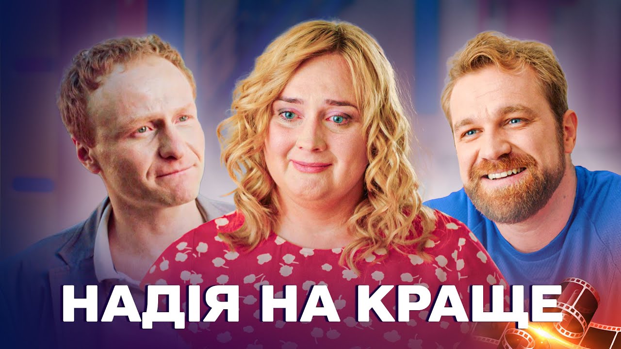ТОП СЕРІАЛ! ВЕСЕЛА І ЗВОРУШЛИВА МЕЛОДРАМА! ВИХОВАТЕЛЬКА МРІЄ СТАТИ МАМОЮ, СХУДНУТИ І ЗНАЙТИ КОХАННЯ!