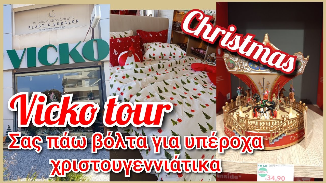 VICKO 🎄CHRISTMAS 🎄 TOUR🎄 ΥΠΈΡΟΧΑ ΧΡΙΣΤΟΥΓΕΝΝΙΆΤΙΚΑ 2025