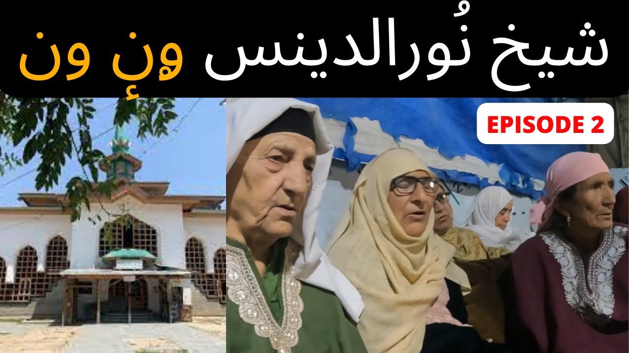 Wanvun in Charar-i-Sharief │ An ancient practice │ PART 2