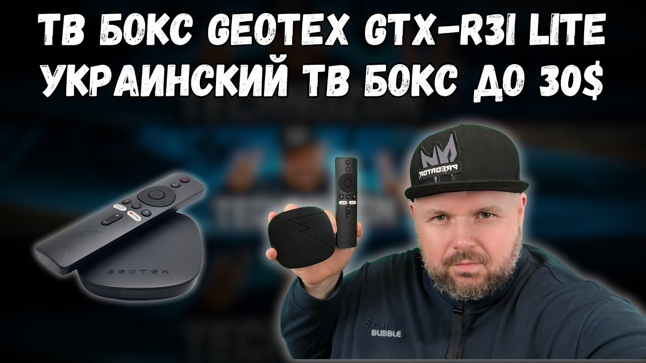 ТВ БОКС GEOTEX GTX-R3I LITE. УКРАИНСКИЙ ТВ БОКС ДО 30$