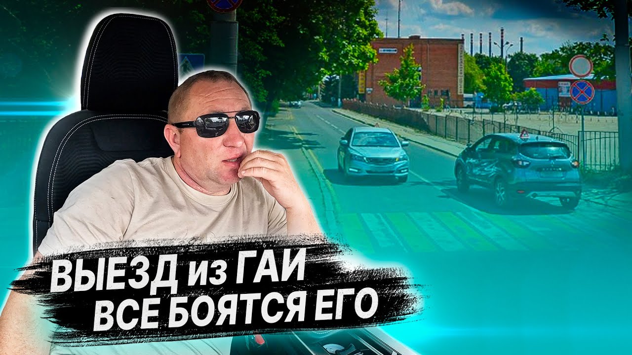 САМЫЙ СЛОЖНЫЙ УЧАСТОК на маршруте ГАИ / ВЫЕЗД из ГАИ на Семашко (налево) Подготовка к экзамену в ГАИ
