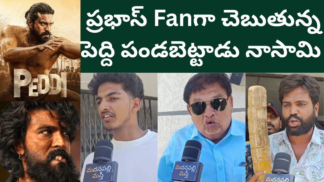 Peddi Movie Public Talk | Peddi Movie Review | Ram Charan | AR Rehman | Madanapalli Masthi