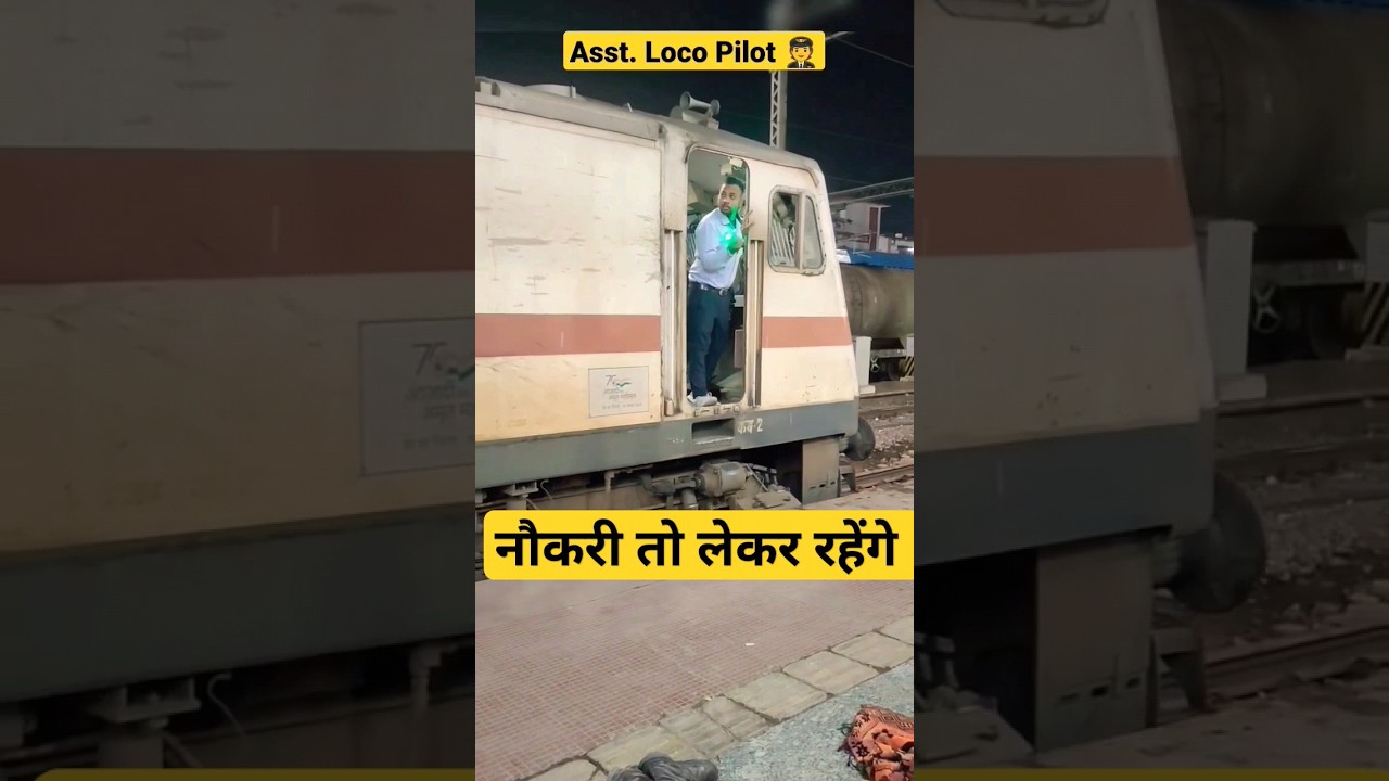 🥶Railway ALP की ज़िंदगी 🥰 railway alp exam date job profile#rrbalp #motivation #railway #locopilot