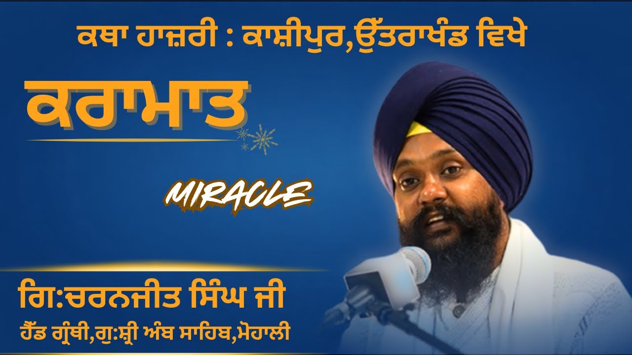 ਕਰਾਮਾਤ॥ ਕਾਸ਼ੀਪੁਰ,ਉੱਤਰਾਖੰਡ ਸਮਾਗਮ ॥ GCSK 