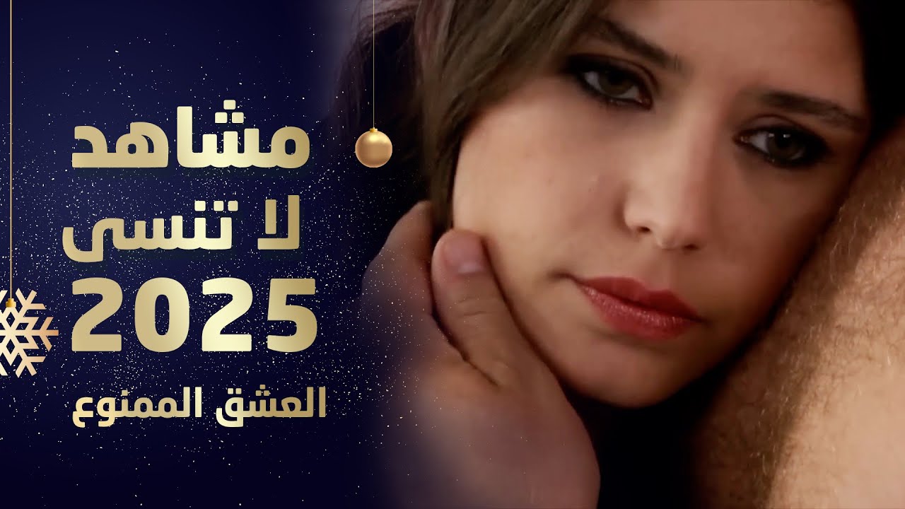 مسلسل العشق الممنوع | Aşkı Memnu | مدبلج | مشاهد لا تنسى