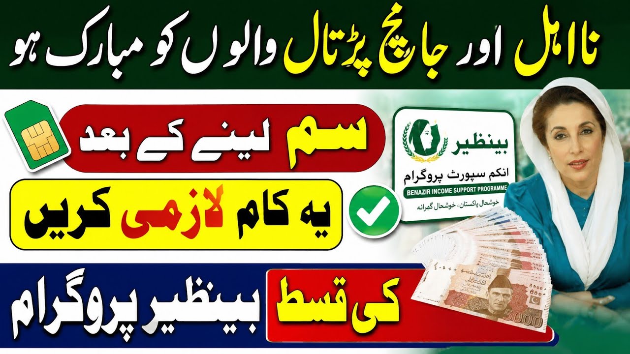 BISP 8171 Новая проверка 2026 | BISP 14500 Хорошие новости 2026#benazir14500
