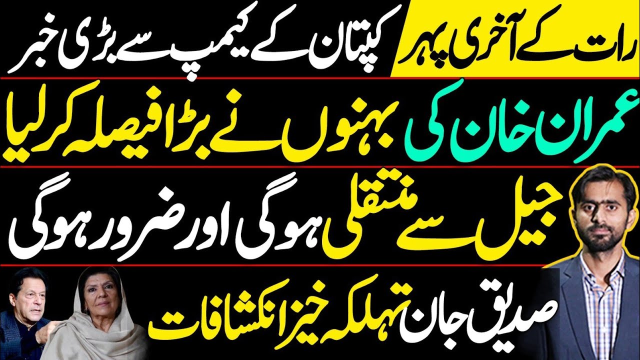 Siddique Jaan Reveal Inside Story of Imran Khan Family Big Decision l Exclusive interview 