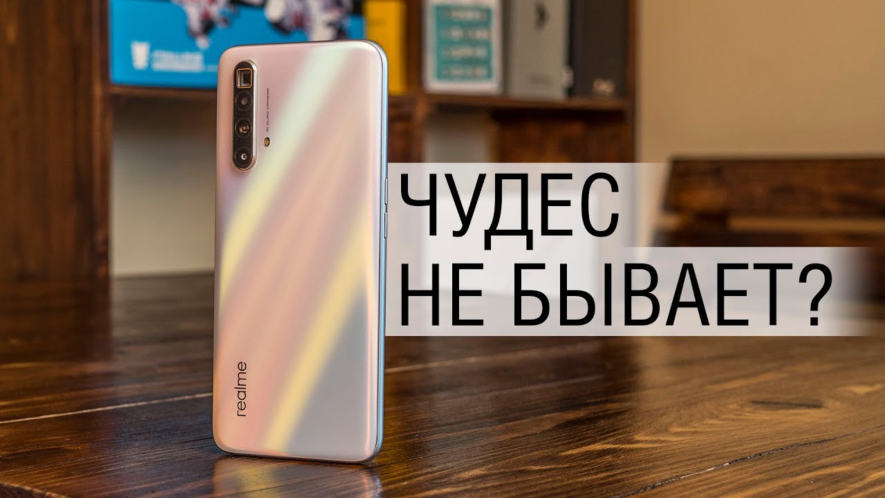 Обзор Realme X3 SuperZoom: 5Х телевик в смартфоне до 500$? Ночная съемка, троттлинг, 7 часов экрана.