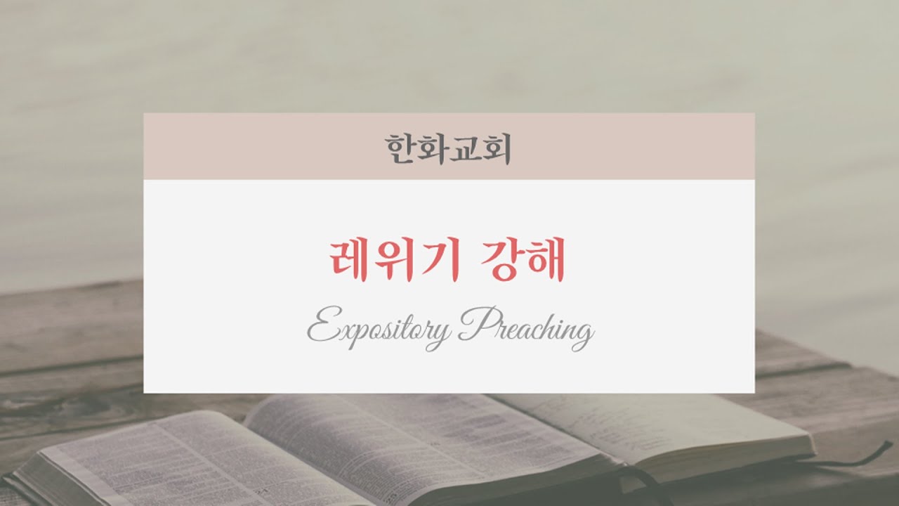 2025년 7월 16일 한화교회 수요예배