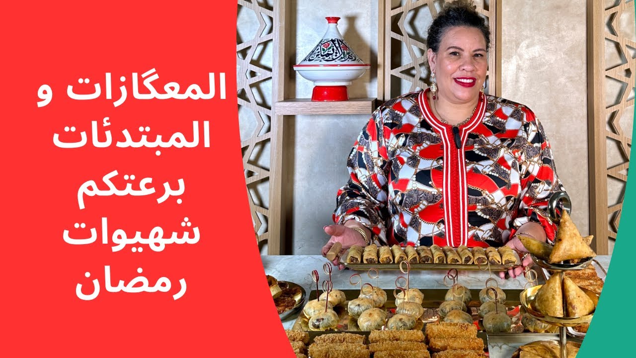 8 الوصفات اهنوكم هاد رمضان