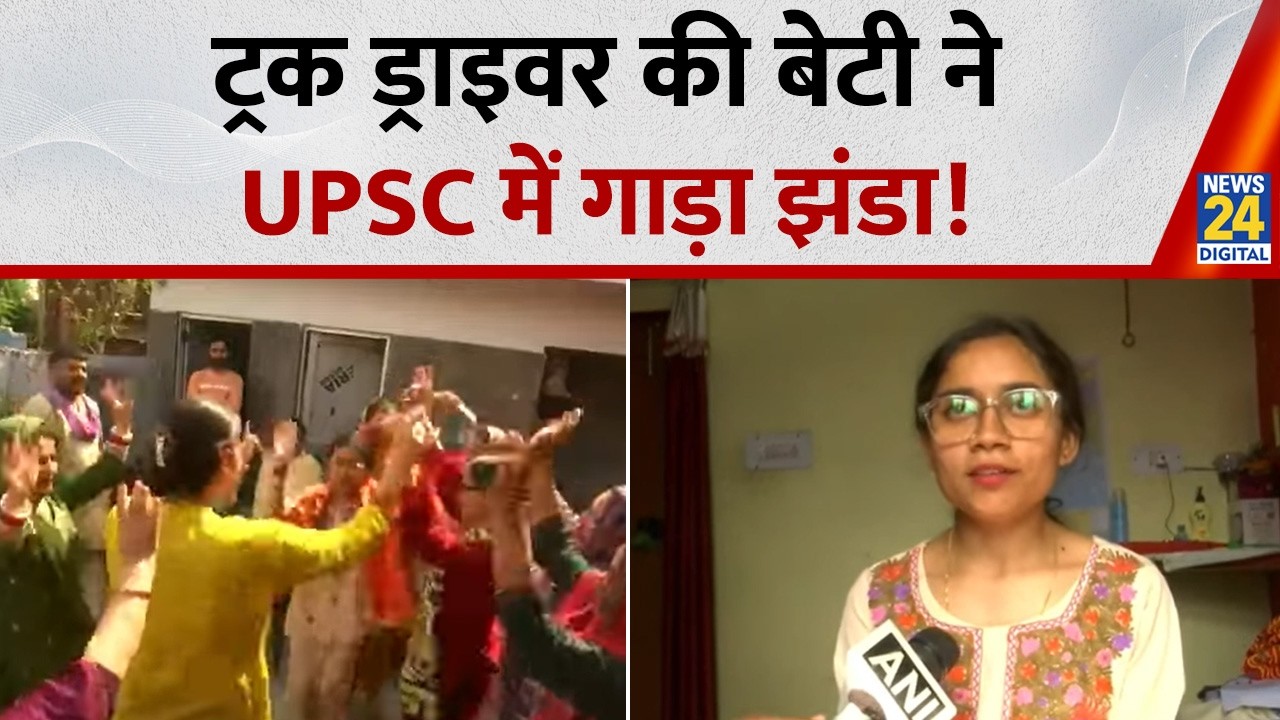J&K: Samba में Truck Driver की बेटी Shilpa Sharma ने JKAS Exam में 74th Rank पाकर रचा इतिहास