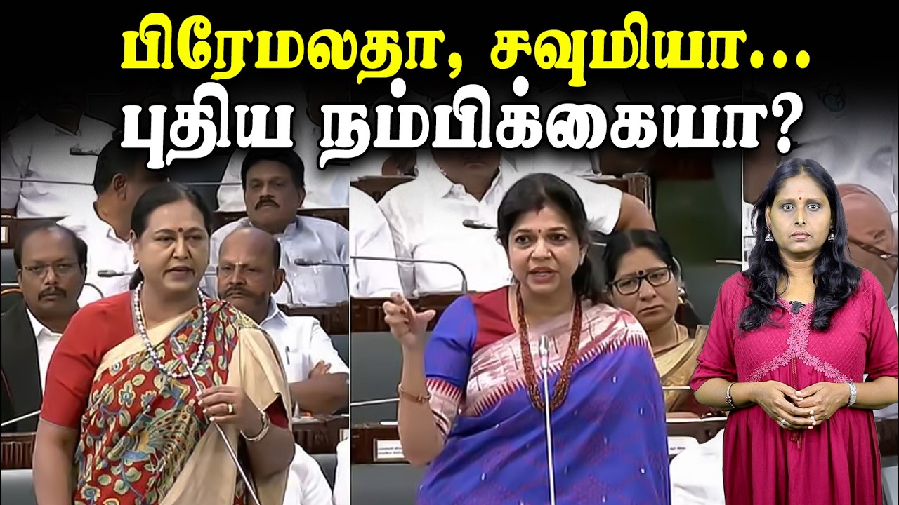 பிரேமலதா, சவுமியா... அரசியல் களத்தில் புதிய நம்பிக்கையா? | Premalatha Vijayakanth | sowmiya anbumani