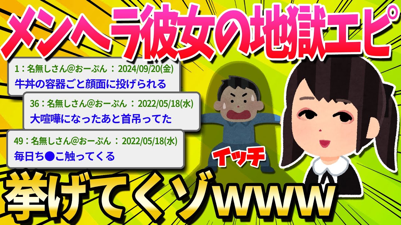 【2ch面白いスレ】顔が可愛いメンヘラと結婚したけど地獄でワロタ&hellip;【ゆっくり解説】