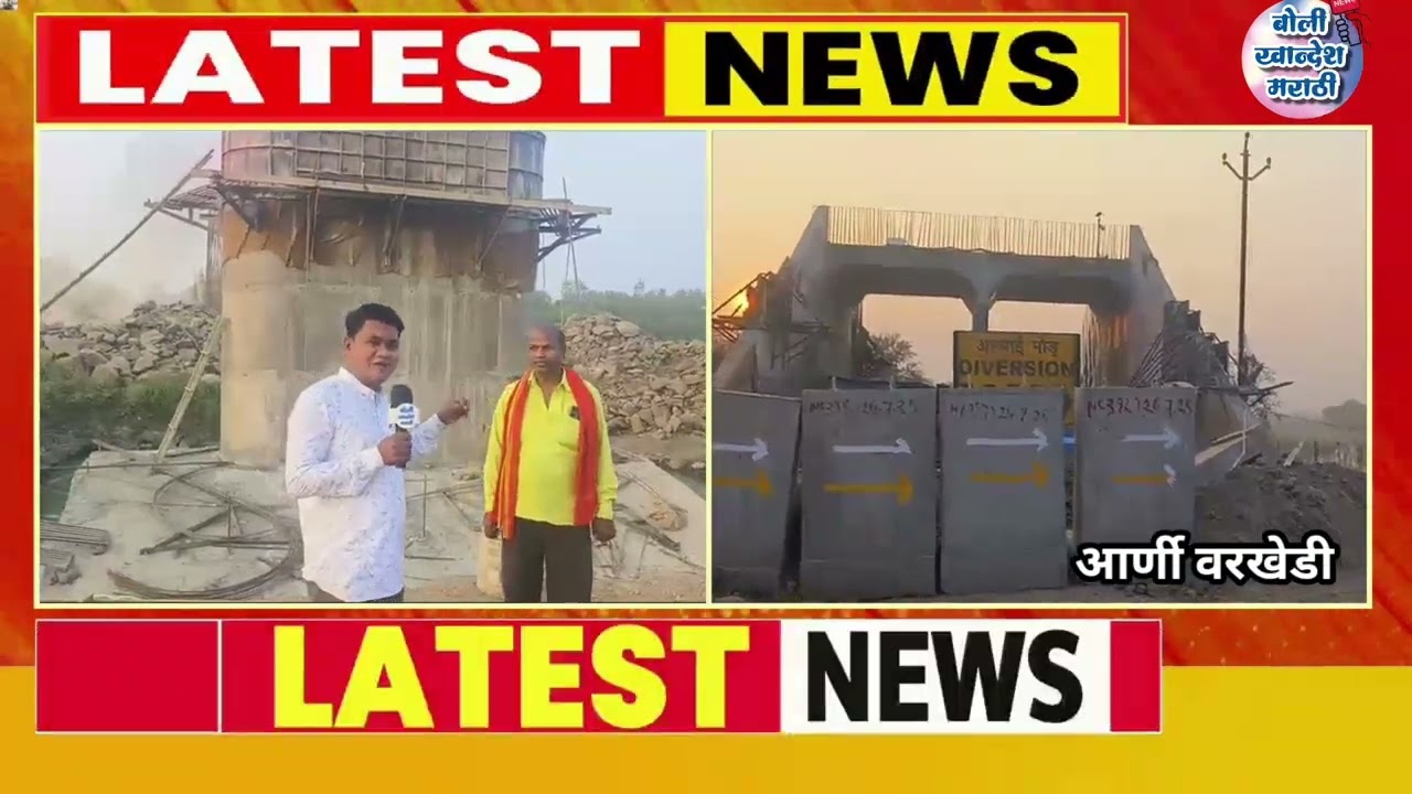 धुळे ते इंदोर रेल्वे साठी पांझरा नदी वर फुलांचे काम सुरू 