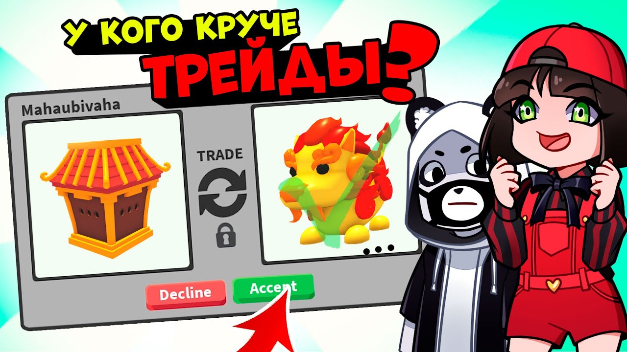 Что дадут за Коробки из Лунного обновления в Роблокс Адопт Ми? ТОП Трейды в Roblox Adopt Me