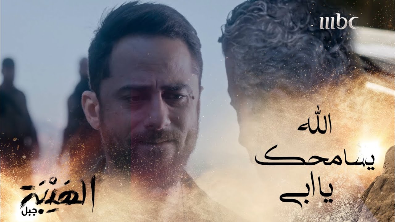 الهيبة جبل | الحلقة 8|علي حاسس حالو وحيد وأبو علي غضبان