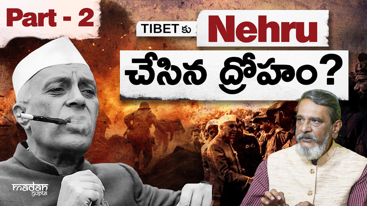 నెహ్రు Tibet KI చేసిన ద్రోహం 🤯 Nehru helped China Conquer Tibet I Madan Gupta | In Telugu