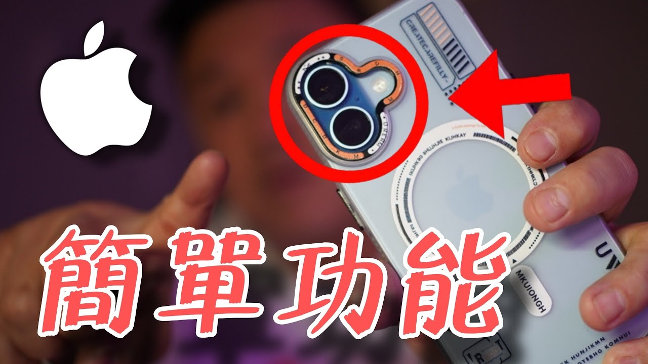 【果粉要懂】5 分鐘教你手機前鏡頭的黑科技：一定要注意