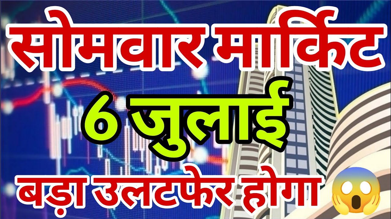 monday market kaisa rahega | banknifty gap up or gap down monday | kal ka market kaisa rahega ||