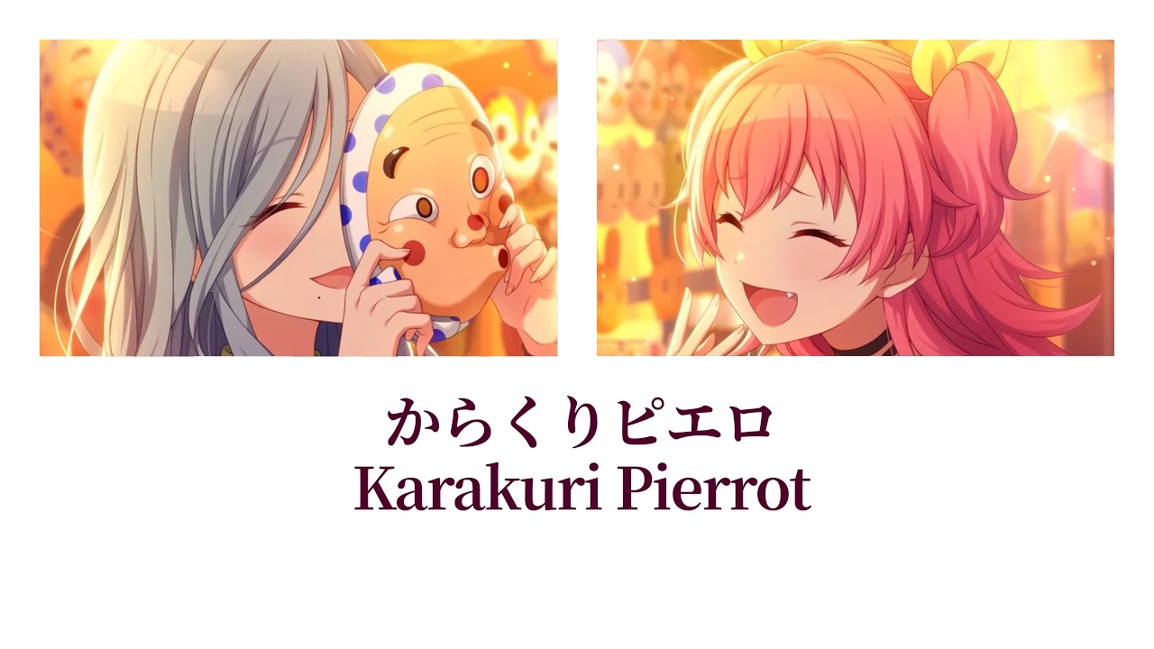 【プロセカ/Project SEKAI】からくりピエロ / 日野森雫×桃井愛莉【アナザーボーカル】(歌詞付き(KAN/ROM/ENG))