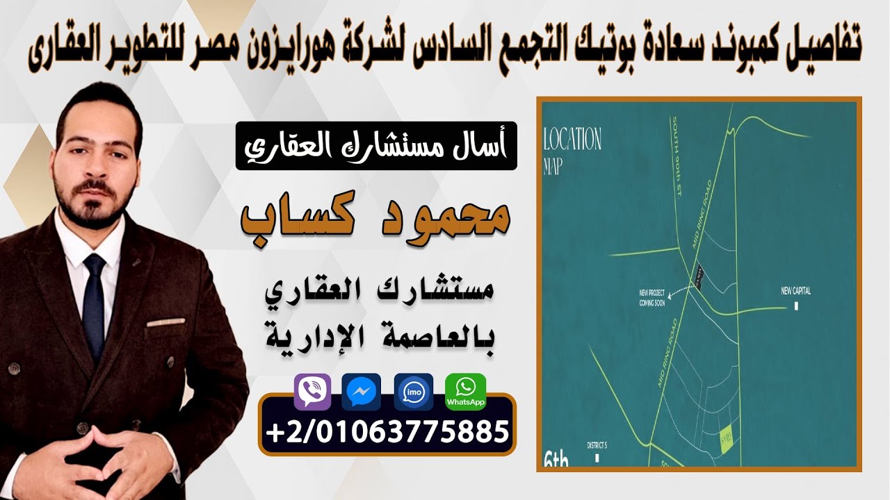 تفاصيل كمبوند سعادة بوتيك التجمع السادس لشركة هورايزون مصر للتطوير العقارى horizon egypt development