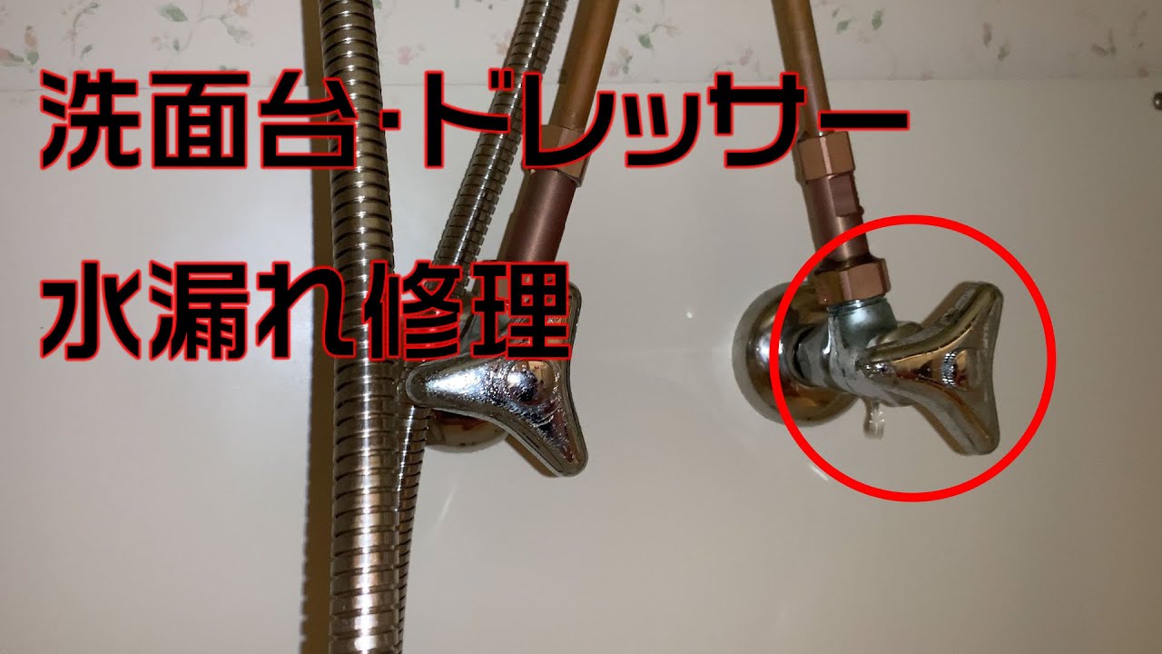 洗面台の水漏れを修理した！【DIYチャレンジ】