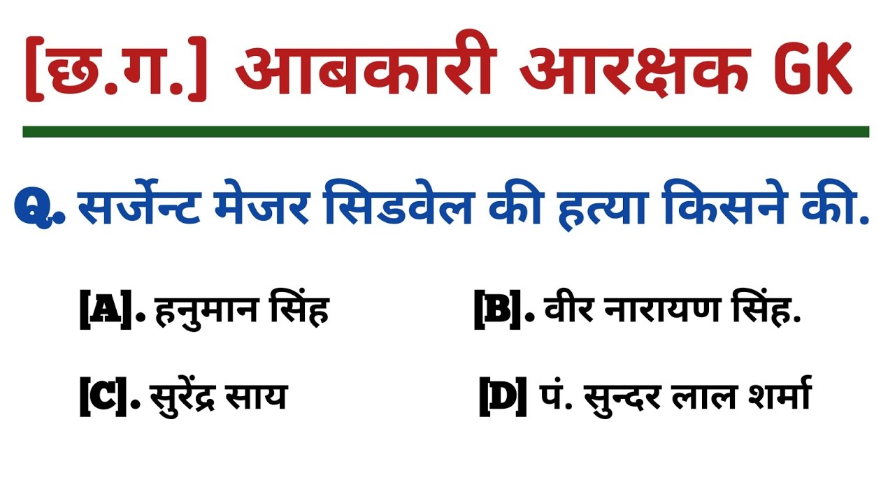CG ABKARI AARASHAK CLASSES 2025 || CG EXCISE CONSTABLE CLASSES 2025 PART-17 || #statepscexam