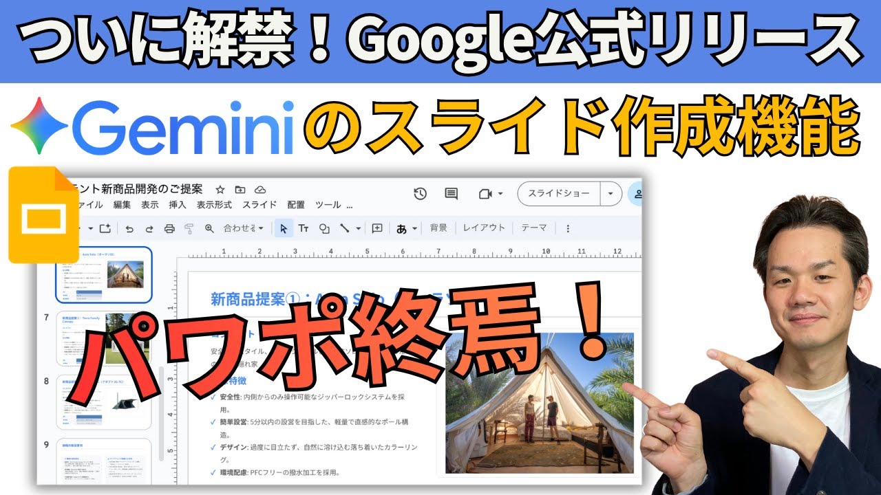 【ついに解禁！】スライド作成機能がGemini公式リリース！高品質な資料を作る「プロンプト」のコツを解説